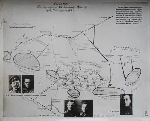 Чапаев. [Папка с фотоматериалами]. М.: Отп. на 1-й Гос. ф-ке «Союзфото», [1930-е].